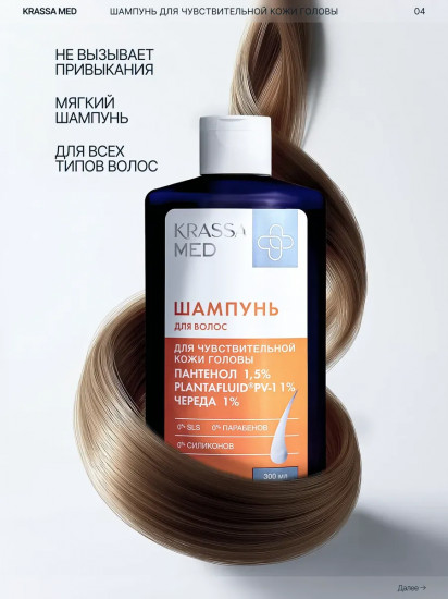 Шампунь для чувствительной кожи головы «Пантенол + череда»