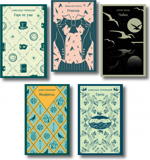 Недоросль. Горе от ума. Ревизор. Гроза. Чайка. Комплект из 5 книг