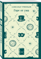 Недоросль. Горе от ума. Ревизор. Гроза. Чайка. Комплект из 5 книг - Фото 4