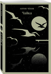 Недоросль. Горе от ума. Ревизор. Гроза. Чайка. Комплект из 5 книг - Фото 5
