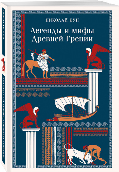 Легенды и мифы Древней Греции. Сказки народов Африки. Сказки цыган. Комплект из 3 книг