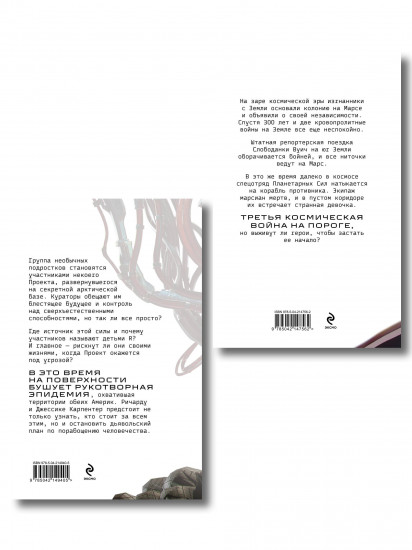 Планета-Изгой. Испытание страхом. Комплект из 2 книг