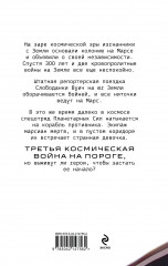 Планета-Изгой. Испытание страхом. Комплект из 2 книг - Фото 5