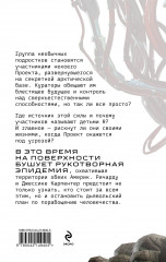 Планета-Изгой. Испытание страхом. Комплект из 2 книг - Фото 6