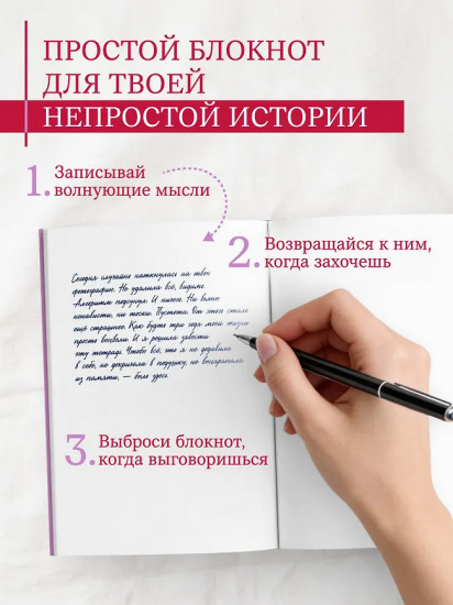 Блокнот, который выдержит твои злость и обиду «Всё, что я не сказала бывшему»