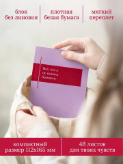 Блокнот, который выдержит твои злость и обиду «Всё, что я не сказала бывшему» - Фото 4