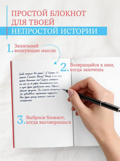 Блокнот, который выдержит твой стыд «Всё, что я не сказала психотерапевту»