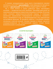 Русский язык. Пишу грамотно. Тренажёры для 1-4 классов. Комплект из 3 книг - Фото 8