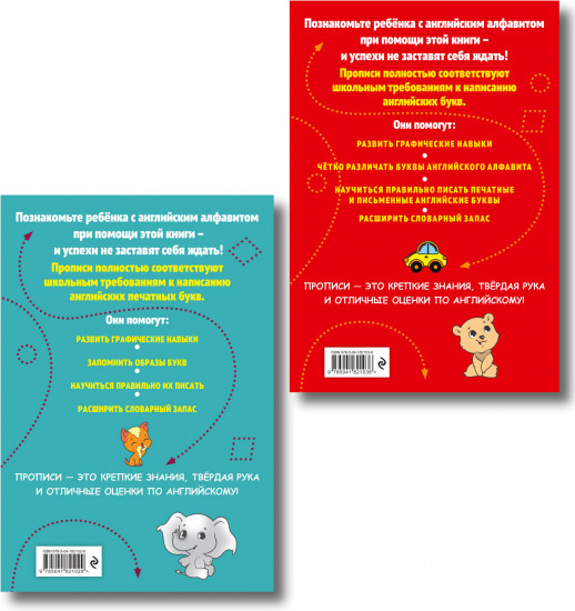 Английский язык. Прописи. Комплект из 2 книг