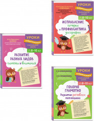 Развитие разных видов памяти. Исправление почерка и профилактика дисграфии. Говорю грамотно. Развитие речевого потенциала. Комплект из 3 книг - Фото 2