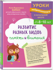 Развитие разных видов памяти. Исправление почерка и профилактика дисграфии. Говорю грамотно. Развитие речевого потенциала. Комплект из 3 книг - Фото 5