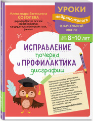 Развитие разных видов памяти. Исправление почерка и профилактика дисграфии. Говорю грамотно. Развитие речевого потенциала. Комплект из 3 книг - Фото 6