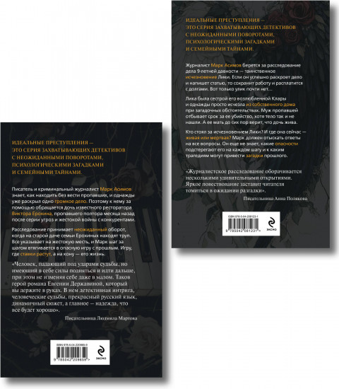 Двуликая правда. Незримый убийца. Комплект из 2 книг