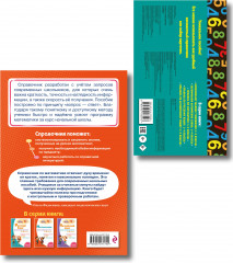 Правила по математике. 1-4 классы. Математика. Супернаглядный справочник. Комплект из 2 книг - Фото 3