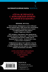 Девять лжецов. Последний выживший самурай. Комплект из 2 книг - Фото 3