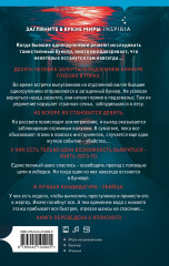 Девять лжецов. Последний выживший самурай. Комплект из 2 книг - Фото 4