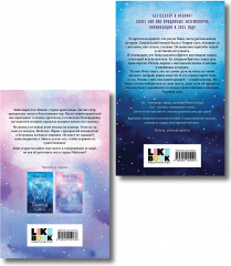 Творец слёз. Заклинатель снега. Комплект из 2 книг - Фото 2