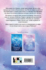 Творец слёз. Заклинатель снега. Комплект из 2 книг - Фото 6