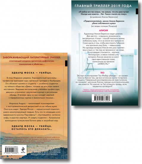 Безмолвный пациент. Девы. Комплект из 2 книг