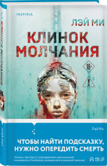 Профайлер. Ящик Скиннера. Клинок молчания. Комплект из 3 книг - Фото 5