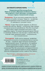 Профайлер. Ящик Скиннера. Клинок молчания. Комплект из 3 книг - Фото 6