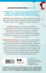 Профайлер. Ящик Скиннера. Клинок молчания. Комплект из 3 книг - Фото 7