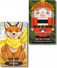 Маленький принц. Щелкунчик и Мышиный король. Комплект из 2 книг - Фото 1