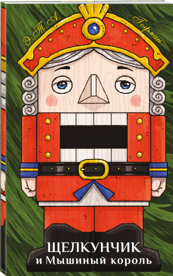Маленький принц. Щелкунчик и Мышиный король. Комплект из 2 книг