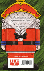 Маленький принц. Щелкунчик и Мышиный король. Комплект из 2 книг - Фото 5