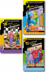 Кружок экстремального вязания. Такси до леса Берендея. Кладбище чужих секретов. Комплект из 3 книг - Фото 1