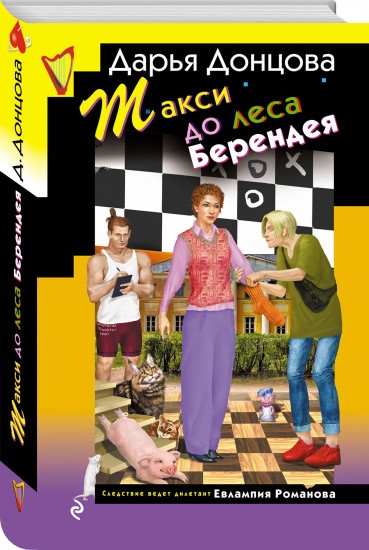 Кружок экстремального вязания. Такси до леса Берендея. Кладбище чужих секретов. Комплект из 3 книг