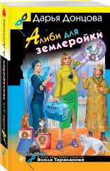 Кружок экстремального вязания. Такси до леса Берендея. Кладбище чужих секретов. Комплект из 3 книг - Фото 4