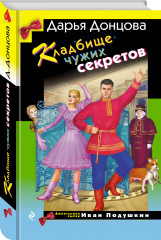 Кружок экстремального вязания. Такси до леса Берендея. Кладбище чужих секретов. Комплект из 3 книг - Фото 5