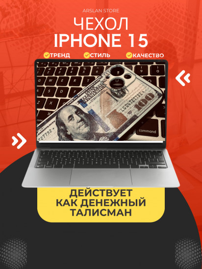 Чехол на iPhone 15 «Доллар»