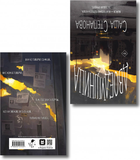 Двоедушники. Город вторых душ.Комплект из 2 книг