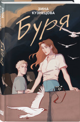 Поиск сокровищ. Буря. Комплект из 2 книг - Фото 3