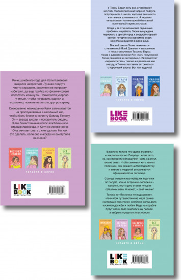 Перевоспитать Тихоню. Мой первый круиз. Планы на лето. Комплект из 3 книг