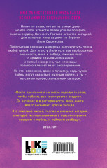 Она любит плохих парней. Найди 5 отличий. Поймать свободу. Комплект из 3 книг - Фото 6