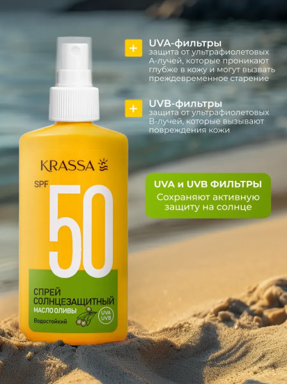 Спрей солнцезащитный SPF 50 с маслом оливы