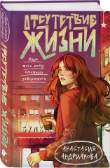 Отсутствие жизни. Отсутствие жизни. Ночь упырей. Комплект из 2 книг - Фото 3