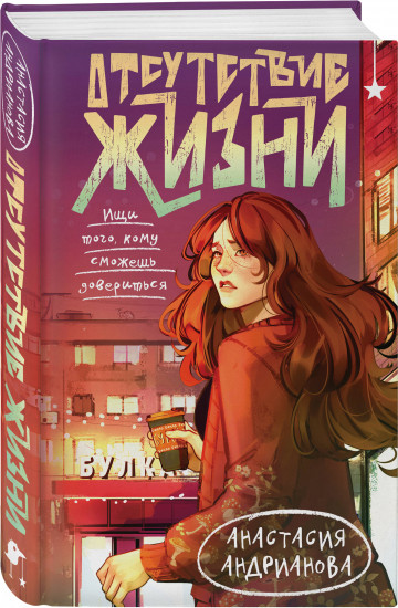 Отсутствие жизни. Отсутствие жизни. Ночь упырей. Комплект из 2 книг