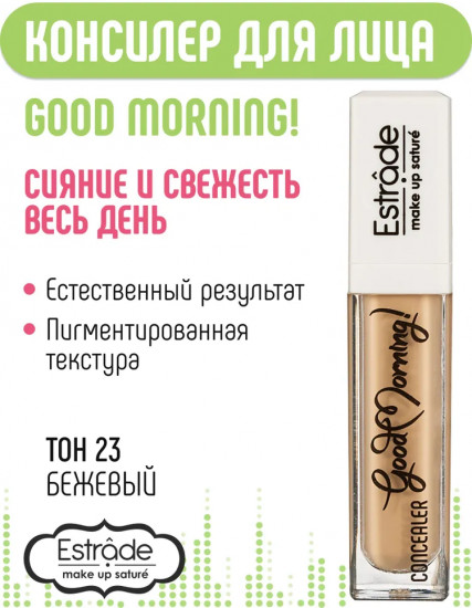 Консилер для лица, оттенок 23 Бежевый