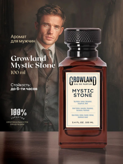 Парфюмированная вода «Mystic Stone»