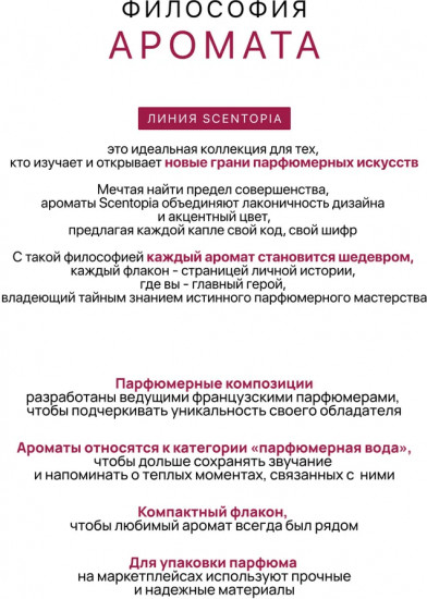 Парфюмированная вода «Scentopia F.01»