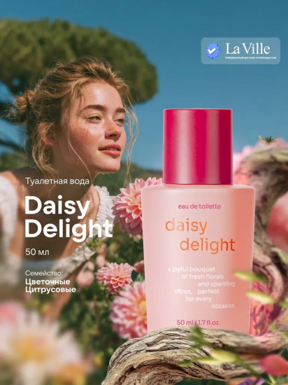 Туалетная вода «Daisy Delight»