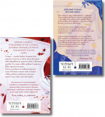 Кристальный пик. Рубиновый лес. Комплект из 2 книг - Фото 2