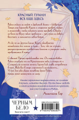 Кристальный пик. Рубиновый лес. Комплект из 2 книг - Фото 5