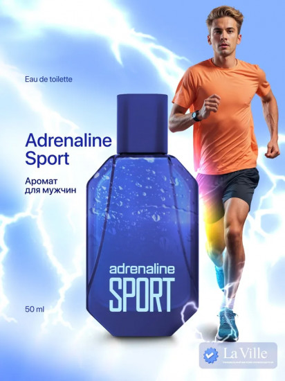 Туалетная вода «Adrenaline Sport»