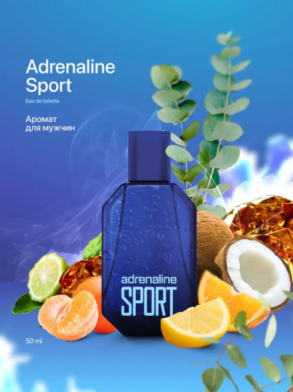 Туалетная вода «Adrenaline Sport»