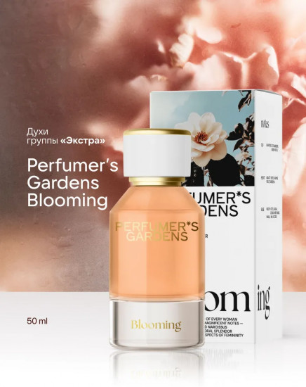 Духи «Blooming»